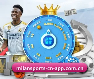 米兰体育官网入口 APP（milanosports）